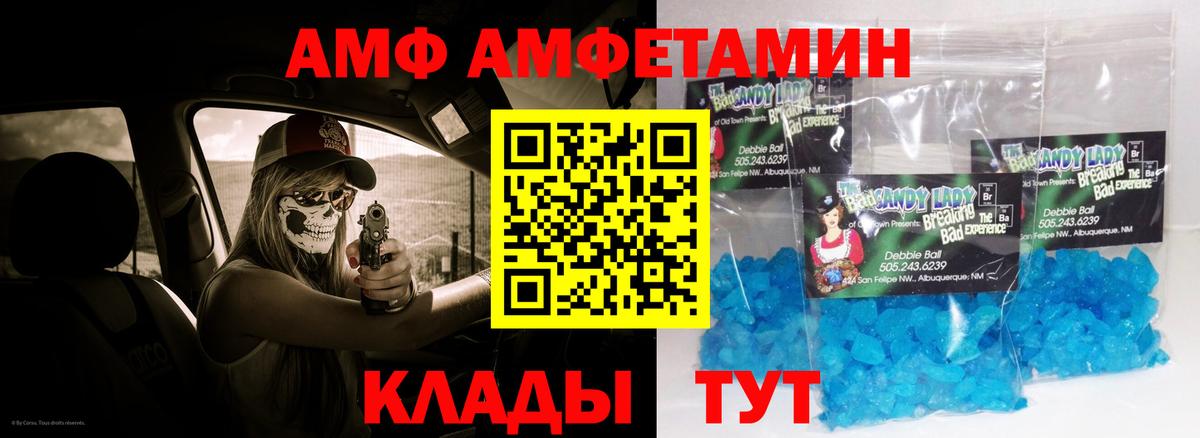 АМФ 97% Сорочинск