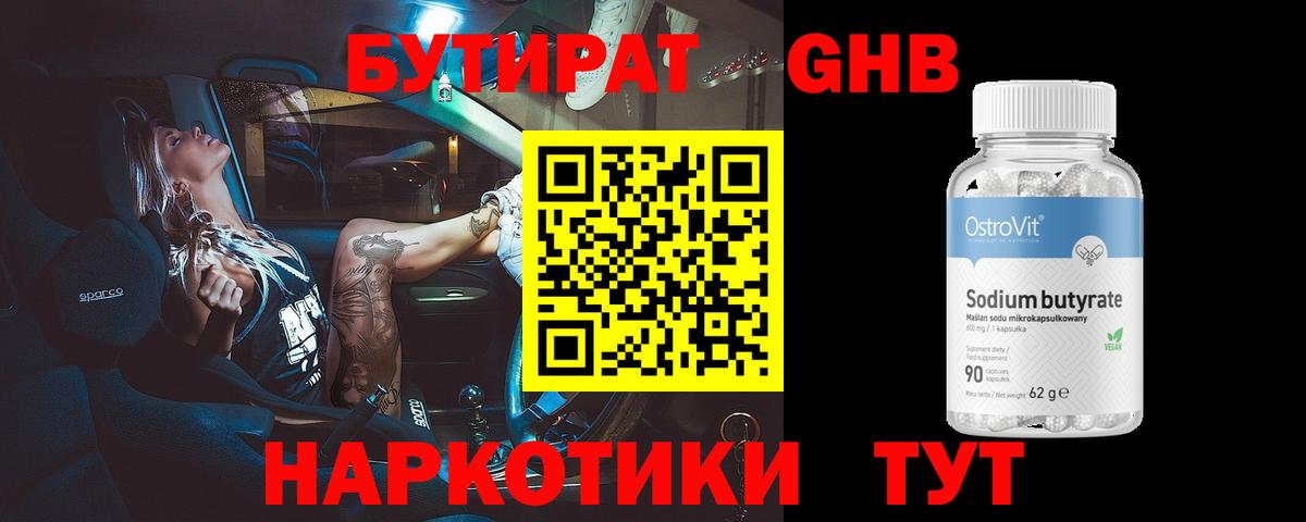 Сорочинск  БУТИРАТ 99%  БУТИРАТ  Вход с VPN 