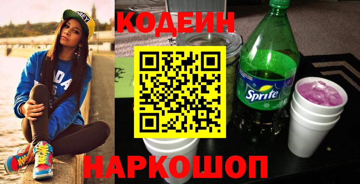 Сорочинск  Кодеин напиток Lean (лин)  Вход с VPN  Кодеин напиток Lean (лин) 