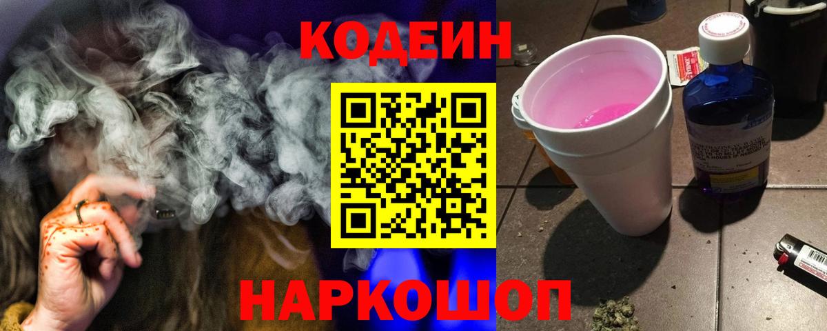 Кодеиновый сироп Lean Purple Drank Сорочинск