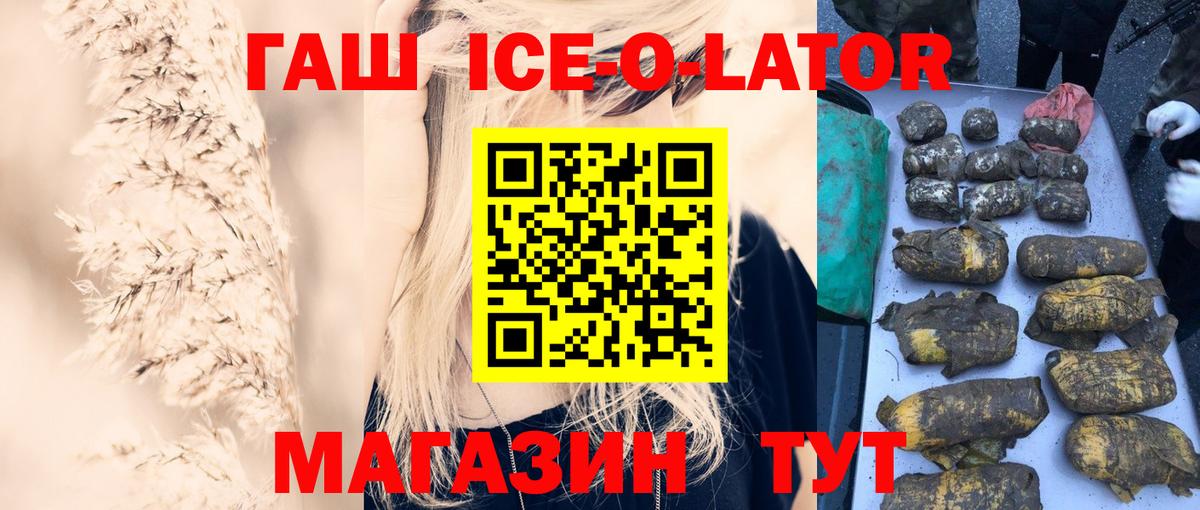 Гашиш хэш  ГАШ ice o lator  Вход с VPN  Сорочинск 