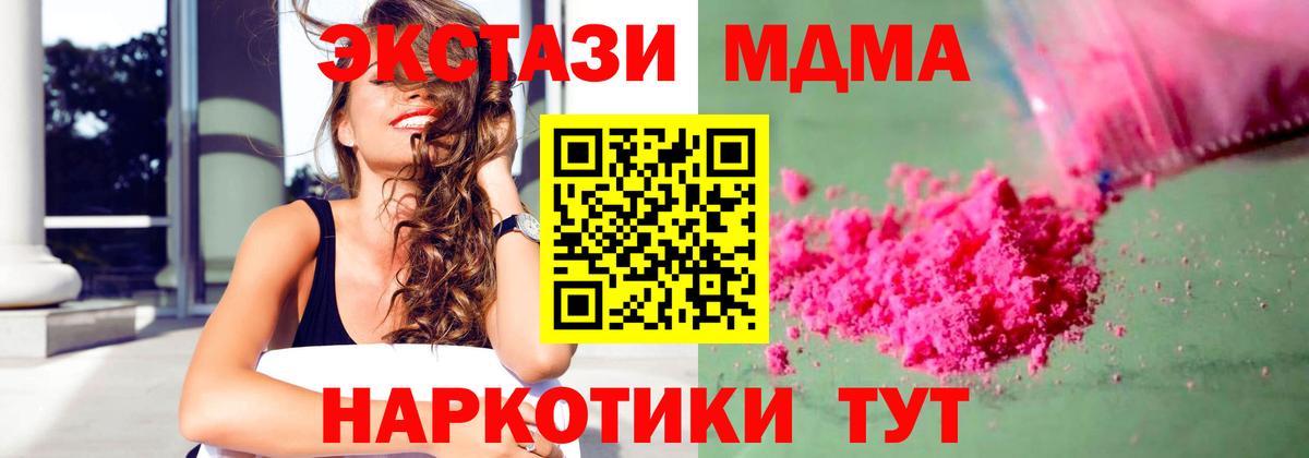 Сорочинск  MDMA crystal  МДМА  МДМА молли  Вход с VPN 