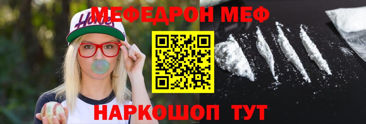 МЯУ-МЯУ  Мефедрон мяу мяу  МЕФ  Сорочинск  Вход с VPN  Мефедрон VHQ 